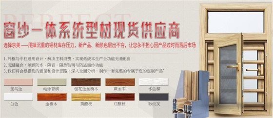 京美門窗鋁型材