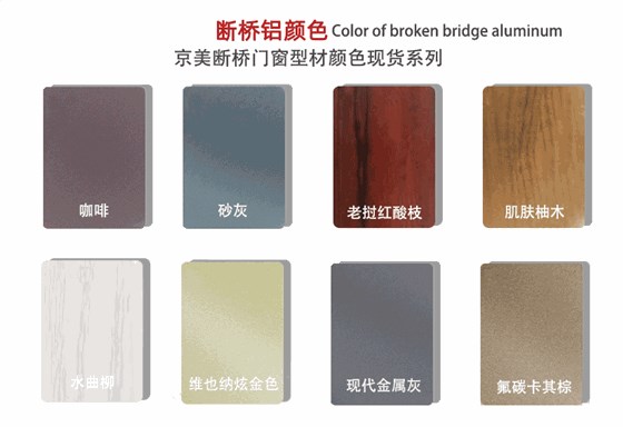 斷橋鋁顏色_01 斷橋鋁顏色_01