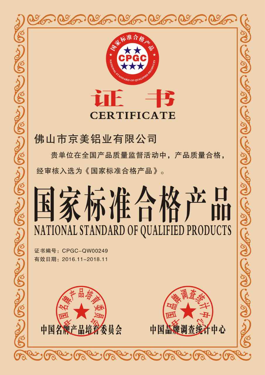 京美榮譽資質(zhì)